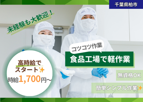 食品工場で軽作業スタッフ(早番)