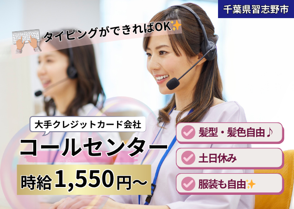 《クレーム対応なし！》受電対応のコールセンタースタッフ