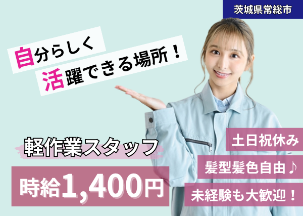 パネル工場の軽作業スタッフ