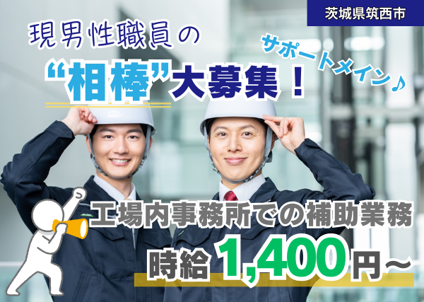 工場内事務所の補助業務《髪型・髪色自由》