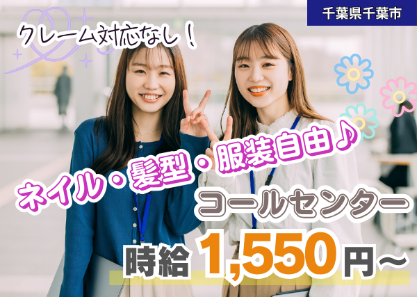 《クレーム対応なし！》受電対応のコールセンタースタッフ