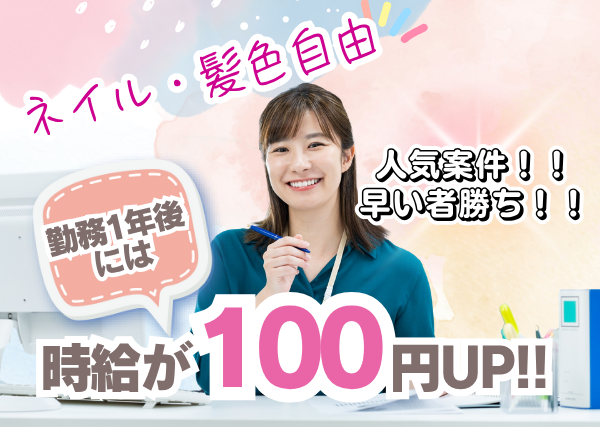 【茨城県小美玉市】出荷データ入力・一般事務スタッフ|未経験歓迎|土日祝休み|勤続1年後に時給+100円UP✨