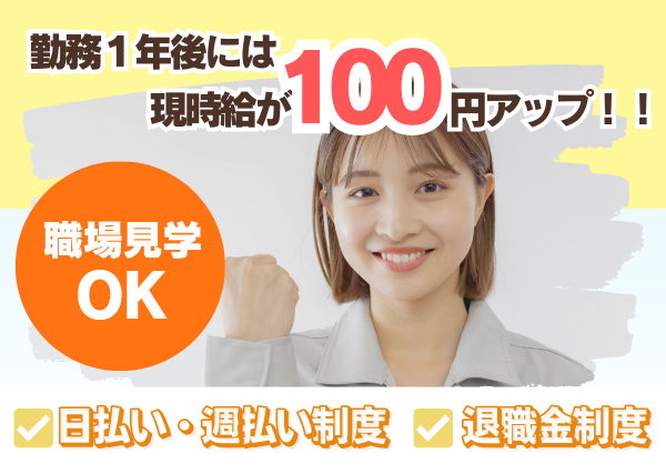 【山梨県中央市】医療製品の包装・ラベル貼り｜勤続1年後に時給＋100円UP✨｜日勤×土日祝休み