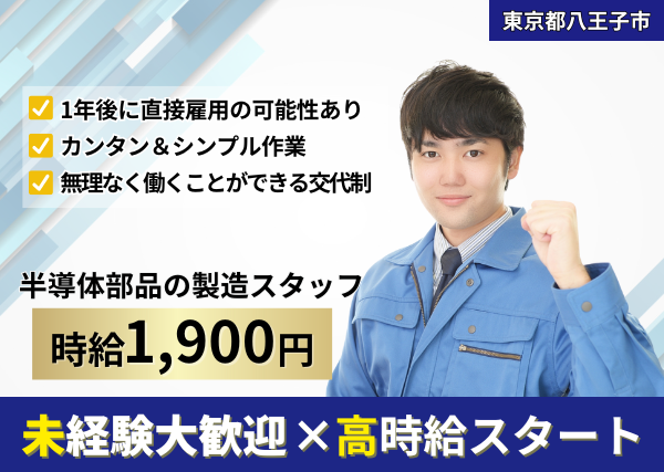 半導体部品の製造スタッフ