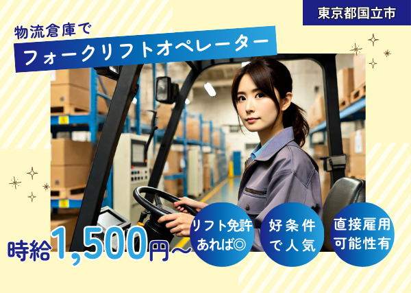物流倉庫でフォークリフトオペレーター