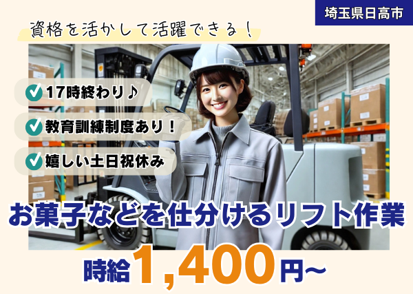 お菓子などを仕分けるフォークリフト作業スタッフ