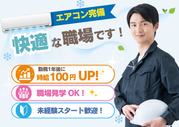 【埼玉県狭山市】水産用薬品の製造補助スタッフ|未経験歓迎|土日休み|勤続1年後に時給+100円UP✨