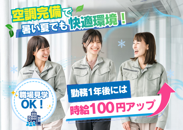 【茨城県小美玉市】未経験から始める生産管理事務|勤務時間相談OK|ネイル・髪色自由|勤続1年後に時給+100円UP✨