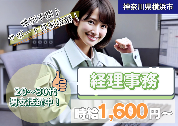 経理事務スタッフ