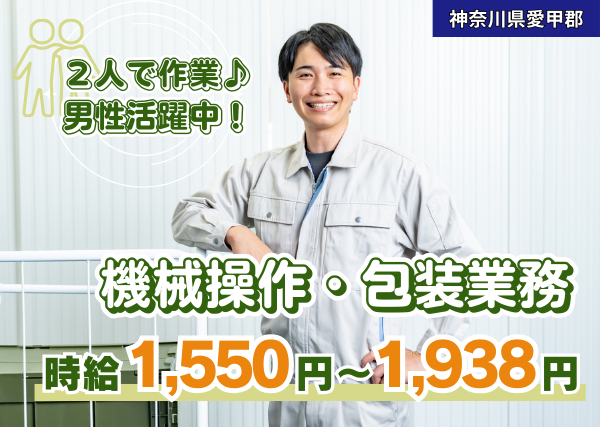 機械操作・梱包業務
