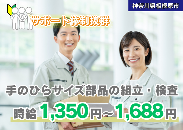 手のひらサイズ部品の組立・検査