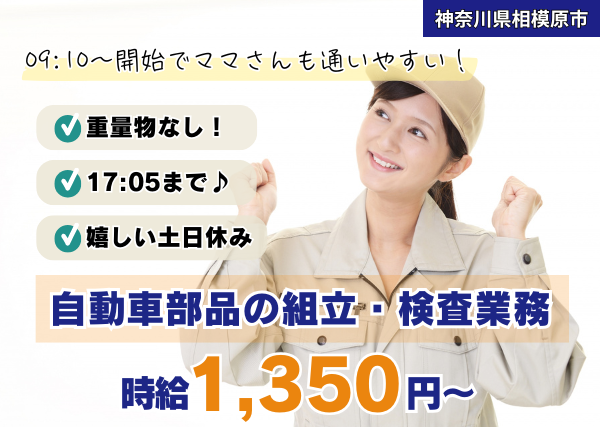 自動車部品の組立・検査業務