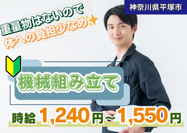 《重量物なし！》機械組み立て