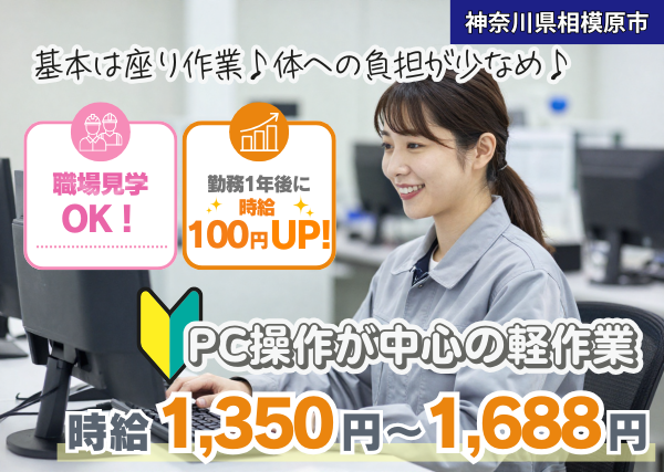 【神奈川県相模原市】軽量アルミ板のデザイン加工・検査スタッフ｜未経験歓迎｜座り作業｜勤続1年後に時給＋100円UP✨