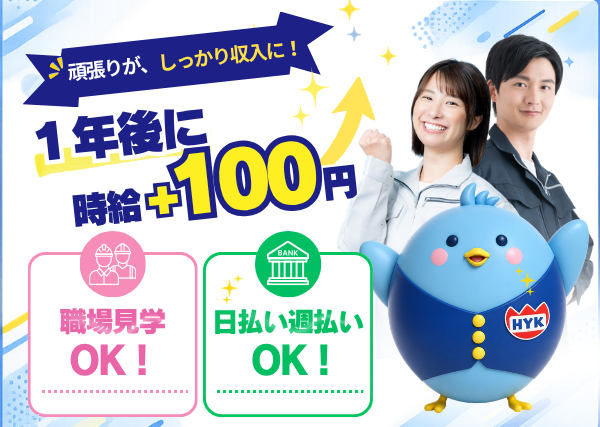 【山梨県韮崎市】液晶製造装置の組立・検査スタッフ｜未経験歓迎｜日勤・土日祝休み｜勤続1年後に時給＋100円UP✨