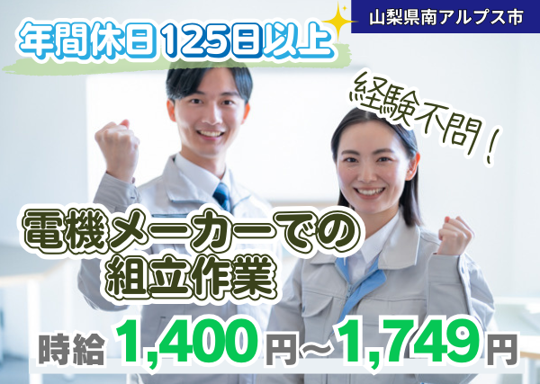 電気メーカーでの組み立てスタッフ