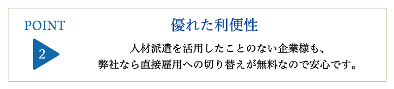 優れた利便性