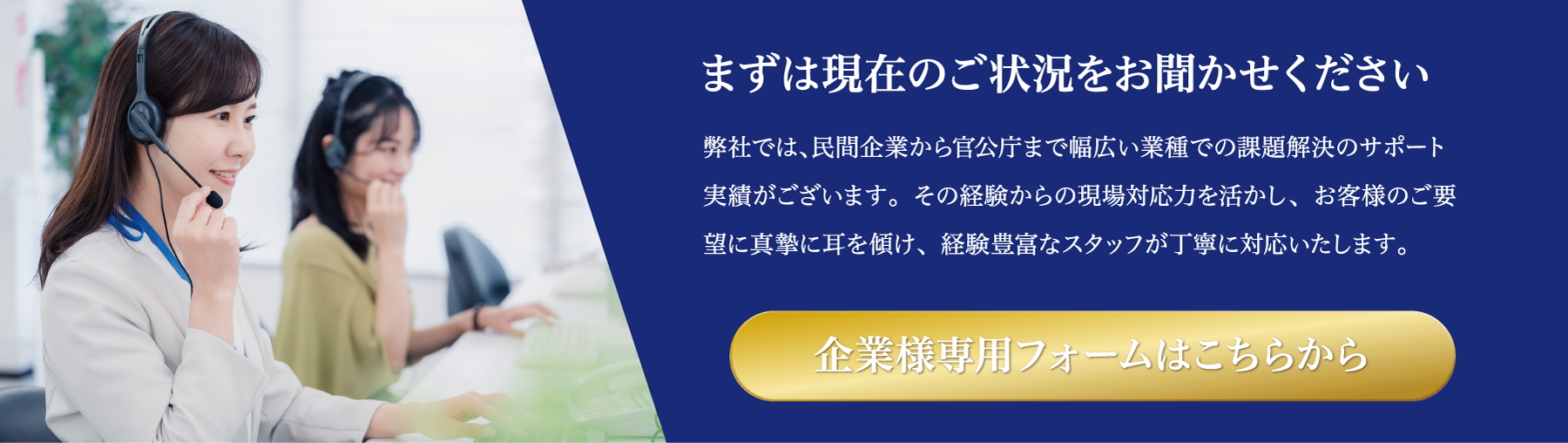 企業様専用フォームはこちらから
