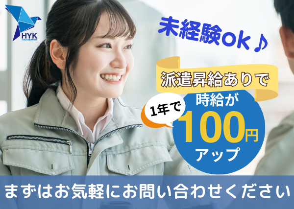 製品の組立て・検査業務