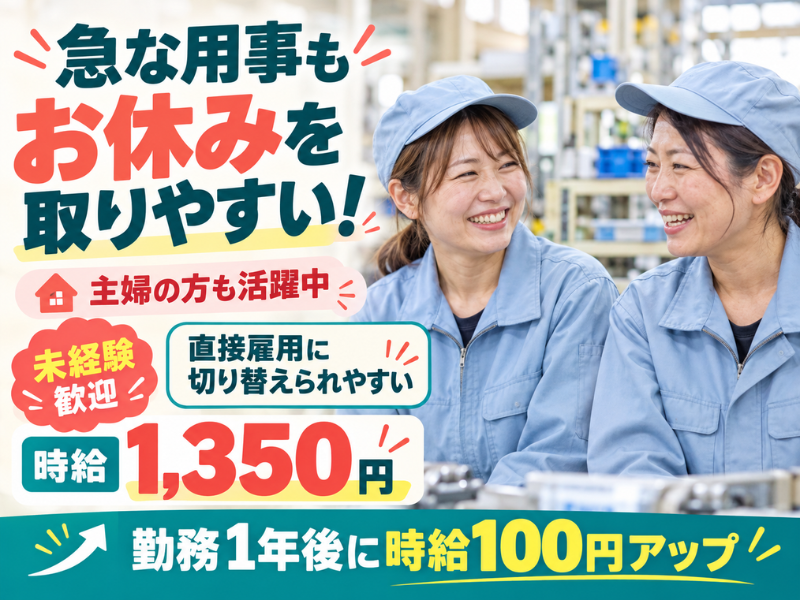 【埼玉県狭山市】治具への小型部品取り付け軽作業スタッフ｜未経験歓迎｜座り作業中心｜土日祝休み✨